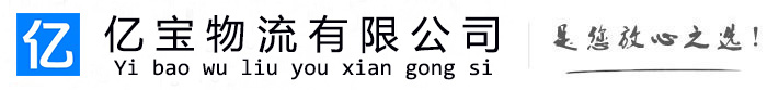 囊谦亿宝物流运输公司